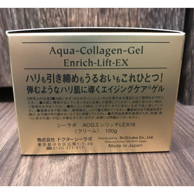 Dr.Ci Labo(ドクターシーラボ)のドクターシーラボ アクアコラーゲンゲル エンリッチリフトEX  120g コスメ/美容のスキンケア/基礎化粧品(オールインワン化粧品)の商品写真