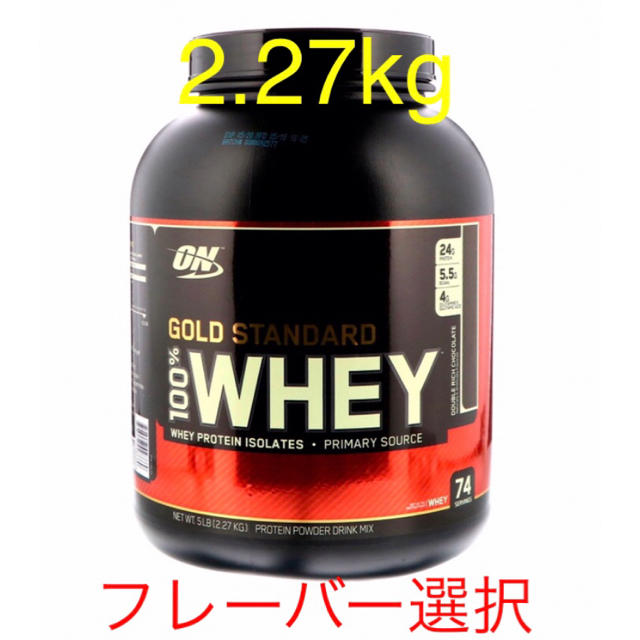 専用ゴールドスタンダード プロテイン デリシャスストロベリー味 2.27kg