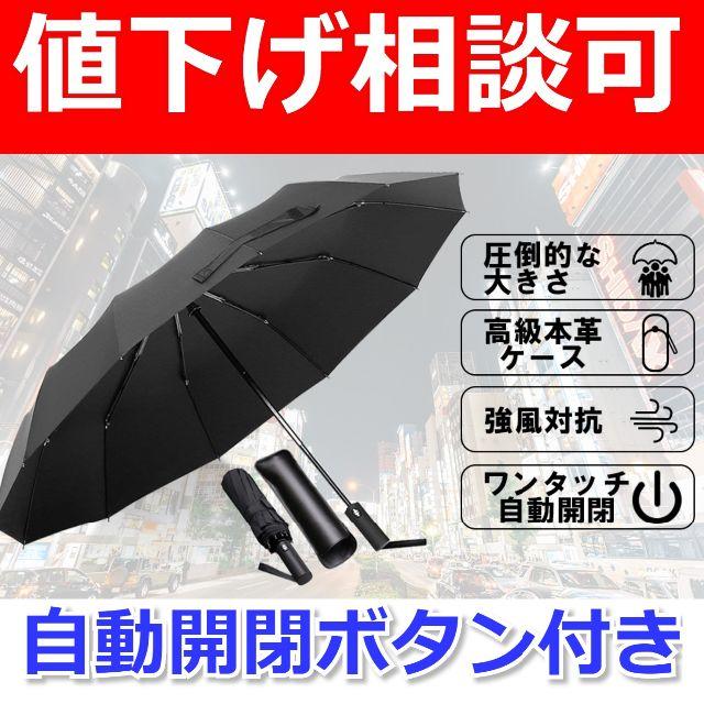 ワンタッチ自動開閉ボタン付き折りたたみ傘 メンズのファッション小物(傘)の商品写真