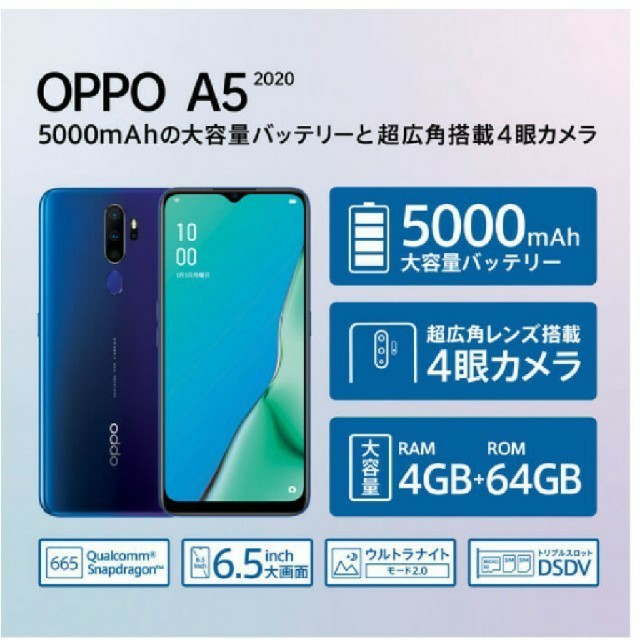 ANDROID(アンドロイド)のOPPO A5 2020 ブルー 64GB SIMフリー 一括購入 新品 未開封 スマホ/家電/カメラのスマートフォン/携帯電話(スマートフォン本体)の商品写真