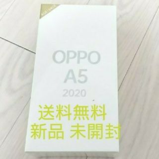 アンドロイド(ANDROID)のOPPO A5 2020 ブルー 64GB SIMフリー 一括購入 新品 未開封(スマートフォン本体)