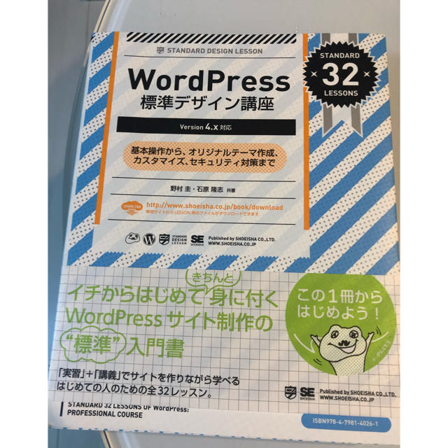 ＷｏｒｄＰｒｅｓｓ標準デザイン講座 基本操作からオリジナルテ－マ作成、カスタマイ エンタメ/ホビーの本(コンピュータ/IT)の商品写真