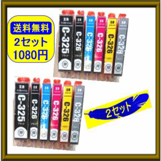 ⭐キャノン BCI-325/326 互換インク ６色【２セット】⭐(その他)