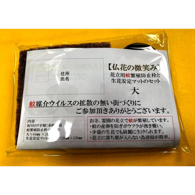 生花　墓石花立用安定用マット及ボウフラ繁殖防止栓セット【仏花の微笑み】　大 インテリア/住まい/日用品のインテリア/住まい/日用品 その他(その他)の商品写真