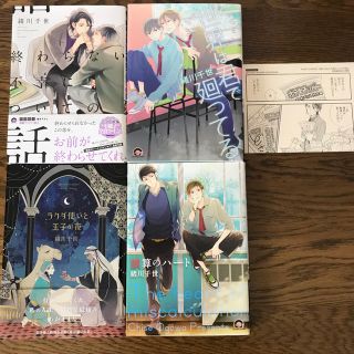 リーブル(Libre)の【BL】ペーパーつき　緒川千世　4冊セット(ボーイズラブ(BL))