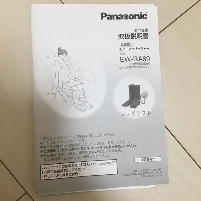 Panasonic(パナソニック)のモジャモジャ様専用　Panasonic 温感レッグリフレ スマホ/家電/カメラの美容/健康(マッサージ機)の商品写真