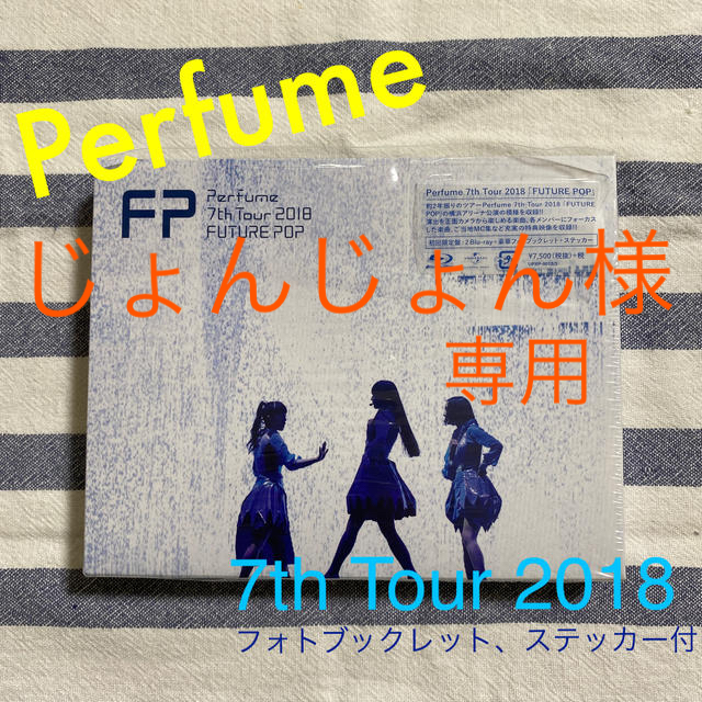 Perfume　7th Tour FUTURE　POP（初回限定盤）