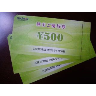 ダスキン　株主優待　１，５００円分　ミスタードーナツ　モスバーガー(レストラン/食事券)