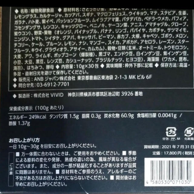 植物発酵食品  天陽酵素 八年発酵熟成　原液100％  定価17,800円 食品/飲料/酒の健康食品(その他)の商品写真