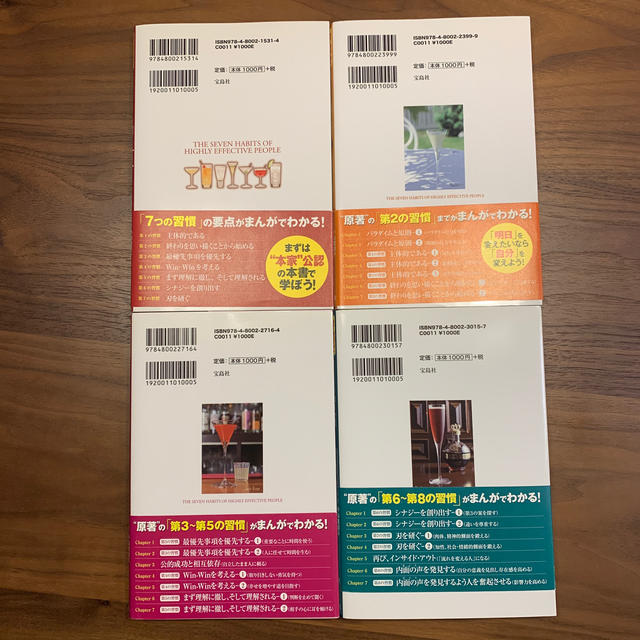 宝島社(タカラジマシャ)のまんがでわかる７つの習慣　4巻セット エンタメ/ホビーの本(ビジネス/経済)の商品写真