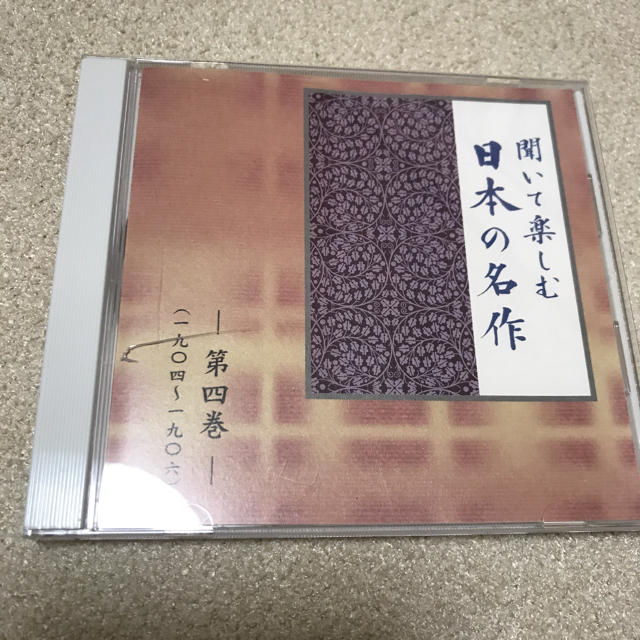 ユーキャン　日本の名作　16巻セット エンタメ/ホビーのCD(朗読)の商品写真