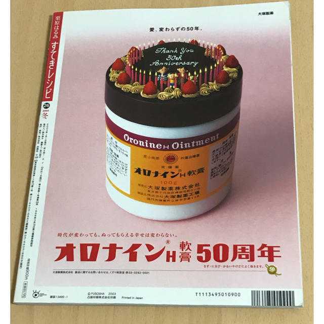 栗原はるみ(クリハラハルミ)の栗原はるみ すてきレシピ NO.26 本 エンタメ/ホビーの本(料理/グルメ)の商品写真