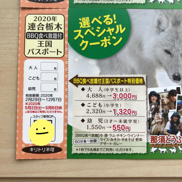 那須どうぶつ王国 選べるスペシャルクーポン 2枚セット チケットの施設利用券(動物園)の商品写真