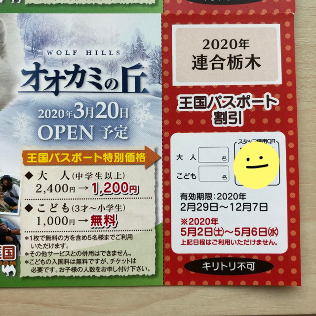 那須どうぶつ王国 選べるスペシャルクーポン 2枚セット チケットの施設利用券(動物園)の商品写真