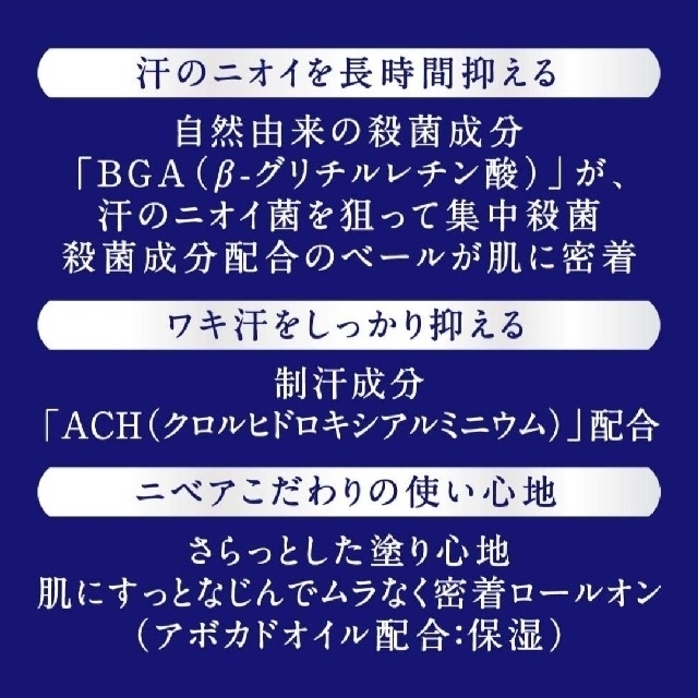 ニベア(ニベア)の【新品・未使用】ニベア デオドラント アプローチ ロールオン 無香料 コスメ/美容のボディケア(制汗/デオドラント剤)の商品写真