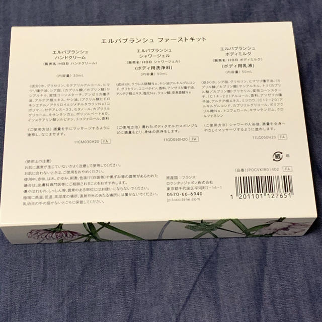 L'OCCITANE(ロクシタン)のロクシタン　エルバブランシュ　ファーストキット コスメ/美容のボディケア(ボディローション/ミルク)の商品写真