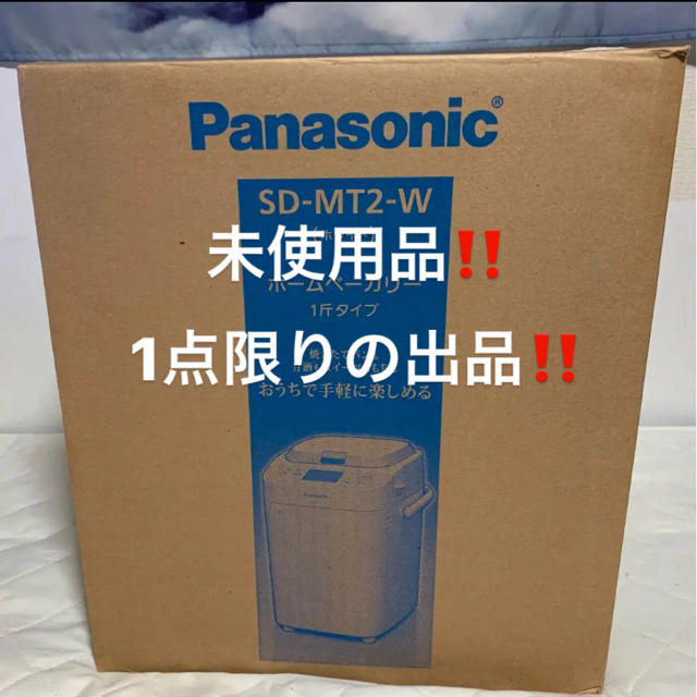 国内配送】 パナソニック Panasonic ホームベーカリー SDMT2 未使用