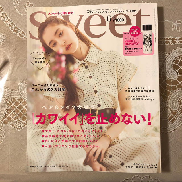 宝島社(タカラジマシャ)のsweet エンタメ/ホビーの雑誌(ファッション)の商品写真