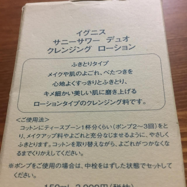 IGNIS(イグニス)のイグニス サワーサニー ディオ クレンジングローション新品完全未使用 コスメ/美容のスキンケア/基礎化粧品(クレンジング/メイク落とし)の商品写真