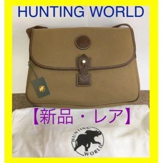 ハンティングワールド(HUNTING WORLD)の【新品・未使用】レアもの！早い者勝ち　ハンティングワールド　ショルダーバッグ(ショルダーバッグ)