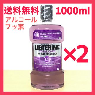 リステリントータルケア 1000ml(マウスウォッシュ/スプレー)