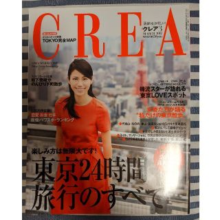 ブンゲイシュンジュウ(文藝春秋)のCREA　松下奈緒　観月ありさ　松田翔太(趣味/スポーツ)