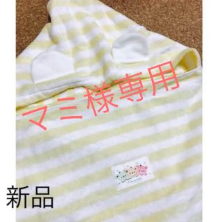 イマバリタオル(今治タオル)の新品未使用☆赤ちゃんの城☆今治バスタオルローブ  ベビー/幼児も(バスローブ)