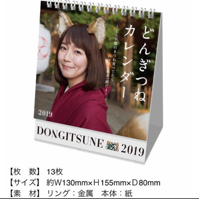 日清食品 - 吉岡里帆 どんぎつね カレンダーの通販 by mg's shop 日清食品 - 吉岡里帆 どんぎつね カレンダーの通販 by mg's shop