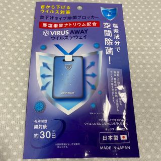 ウイルスアウェイ(日用品/生活雑貨)