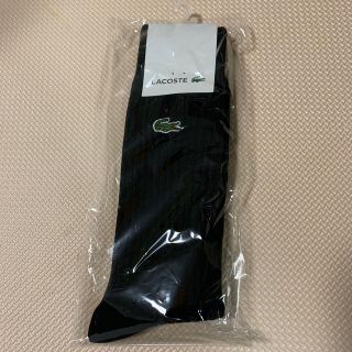 ラコステ(LACOSTE)の新品未開封　ラコステ  靴下(ソックス)