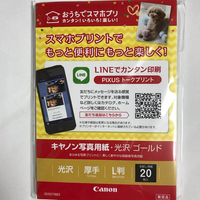 Canon(キヤノン)のキャノン 普通紙 A4 120枚 + 写真用紙 80枚 インテリア/住まい/日用品のオフィス用品(オフィス用品一般)の商品写真