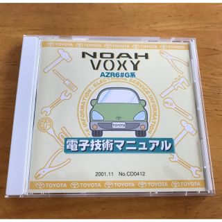 トヨタ(トヨタ)のNOAH VOXY AZR6#G系 電子技術マニュアル 2004年８月改定版(カタログ/マニュアル)