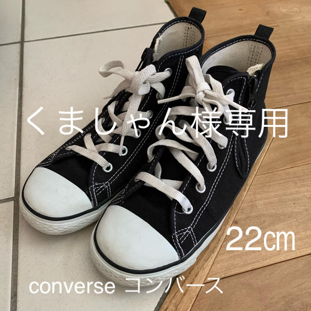 CONVERSE(コンバース)のconverse コンバースハイカット　 キッズ/ベビー/マタニティのキッズ靴/シューズ(15cm~)(スニーカー)の商品写真