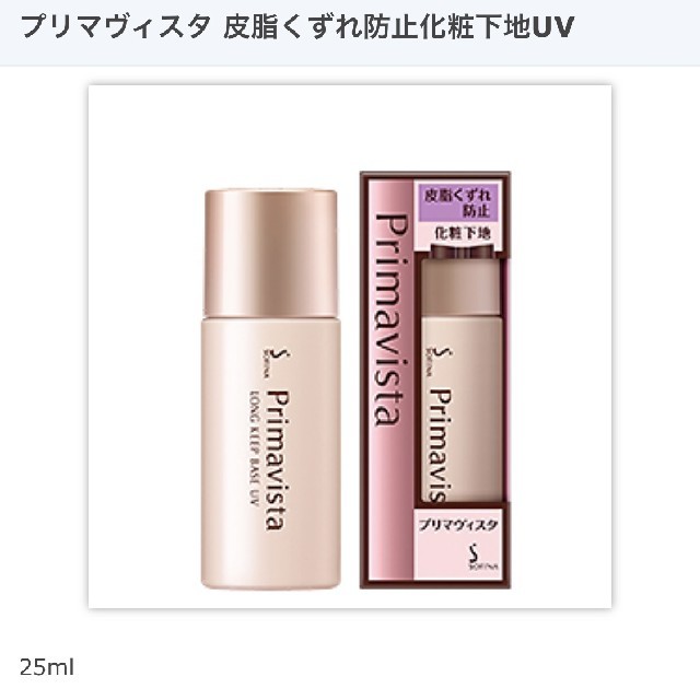 Primavista(プリマヴィスタ)の新品未使用プリマヴィスタ 皮脂崩れ防止化粧下地25ml コスメ/美容のベースメイク/化粧品(その他)の商品写真