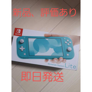 ニンテンドースイッチ(Nintendo Switch)のNintendo Switch  Lite ターコイズ(携帯用ゲーム機本体)