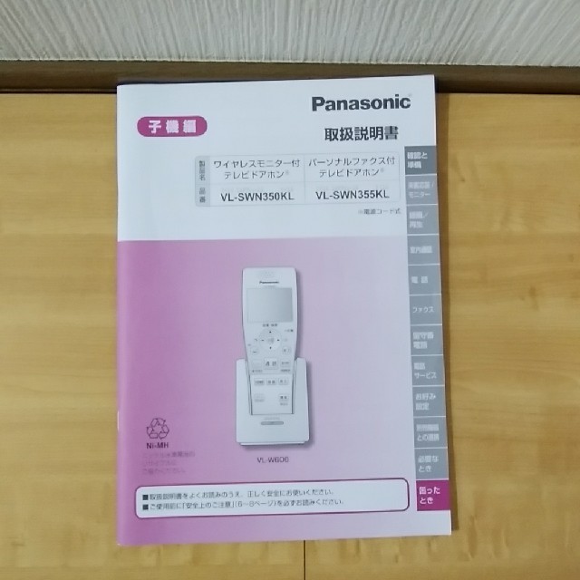 Panasonic ワイヤレスモニター子機 パナソニックVL-W606 中古品の通販 by カンコーラ's shop｜パナソニックならラクマ