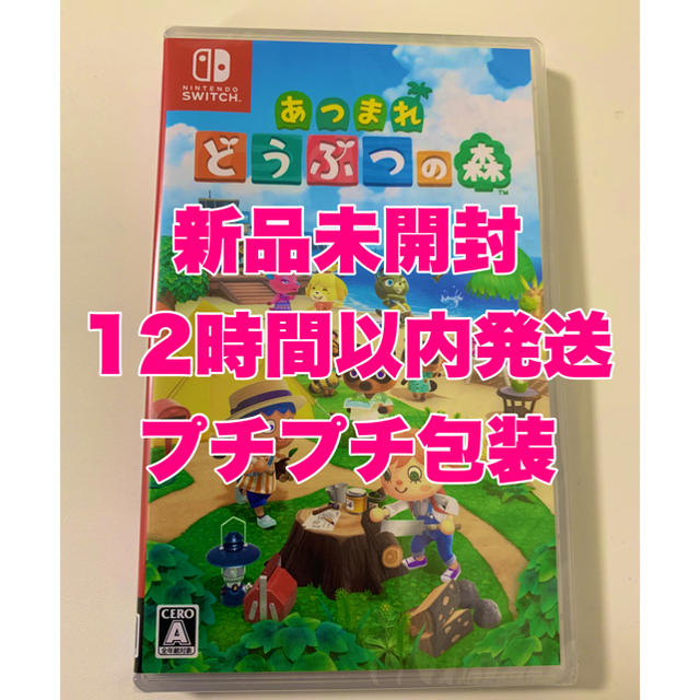 【新品未開封】ニンテンドースイッチ　あつまれどうぶつの森　パッケージ版