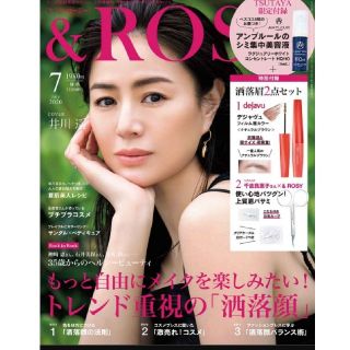 タカラジマシャ(宝島社)の♡付録のみ♡ アンドロージー 7月号 増刊 付録 アンプルール(ファッション)