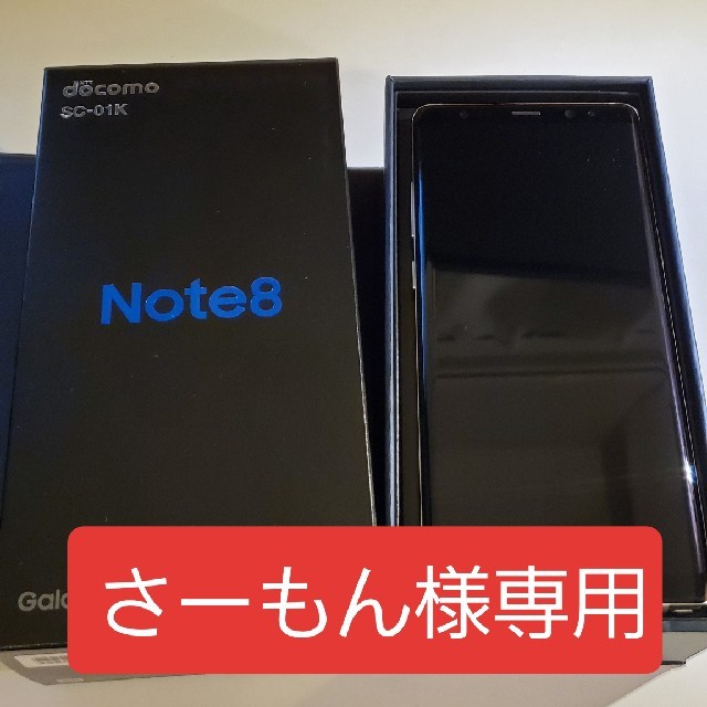 GALAXYnote8 GOLD SC-01K （全面保護フィルムおまけ）