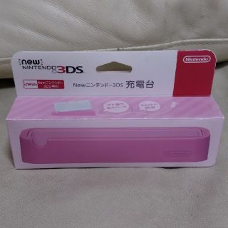 Newニンテンドー3DS充電台(その他)