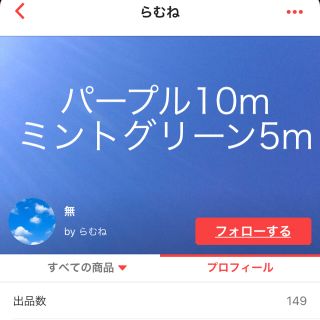 マスクゴム　パープル10mミントグリーン5m ヒモ(各種パーツ)