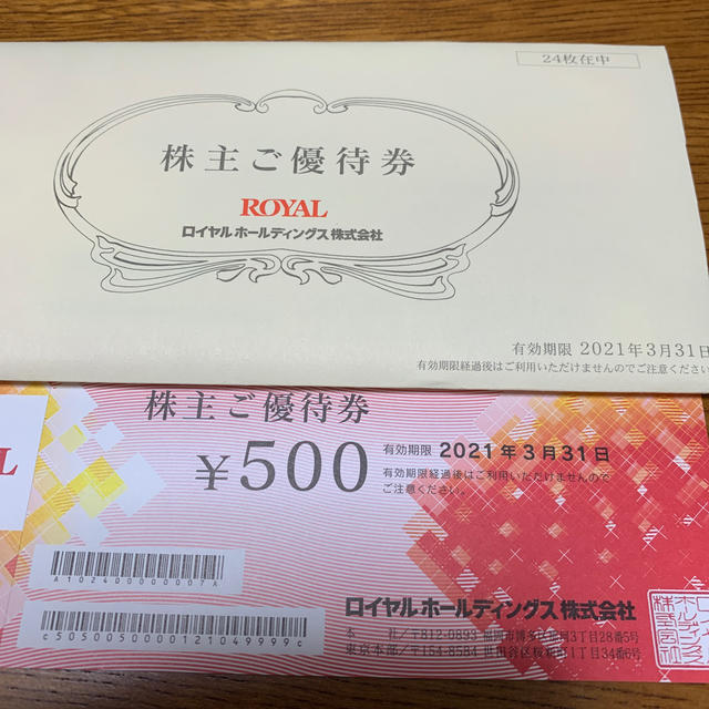 ロイヤルホスト 株主優待券12000円分 【数々のアワードを受賞】 3983円