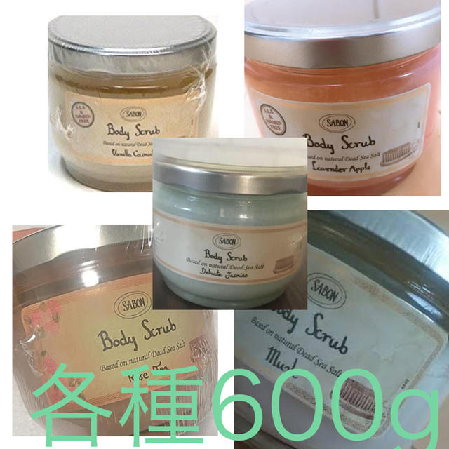 SABON(サボン)の新品未使用 サボン ボディスクラブ 各種 600g コスメ/美容のボディケア(ボディスクラブ)の商品写真