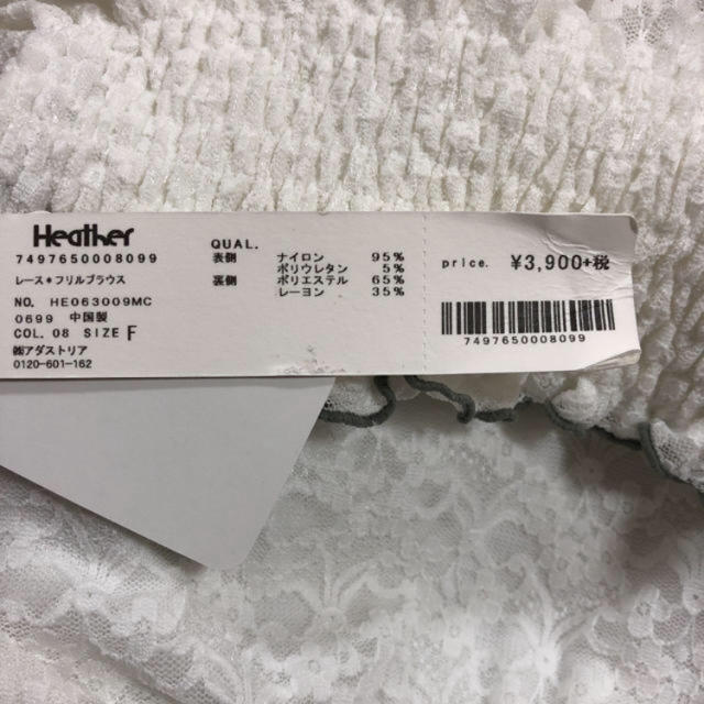 heather(ヘザー)の【タグ付未使用】Heather白のレースフリルブラウス レディースのトップス(カットソー(半袖/袖なし))の商品写真