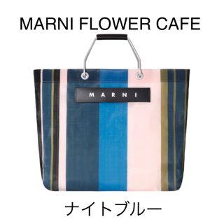 マルニ(Marni)のマルニフラワーカフェ☆MARNI FLOWER CAFE☆ストライプバッグ☆新品(トートバッグ)