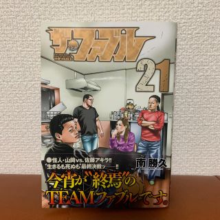 ザ・ファブル 21巻(青年漫画)