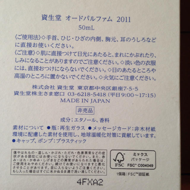 SHISEIDO (資生堂)(シセイドウ)の268.オードパルファム2011☆ユイ様 コスメ/美容の香水(香水(女性用))の商品写真