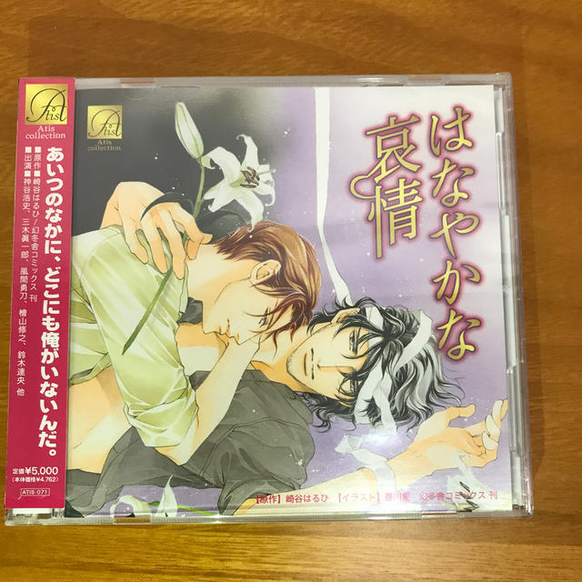 しなやかな熱情シリーズ　BLCD 全12枚（本編９巻  特典CD３枚）