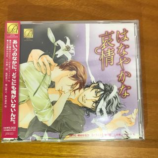 しなやかな熱情　シリーズ　はなやかな哀情(CDブック)