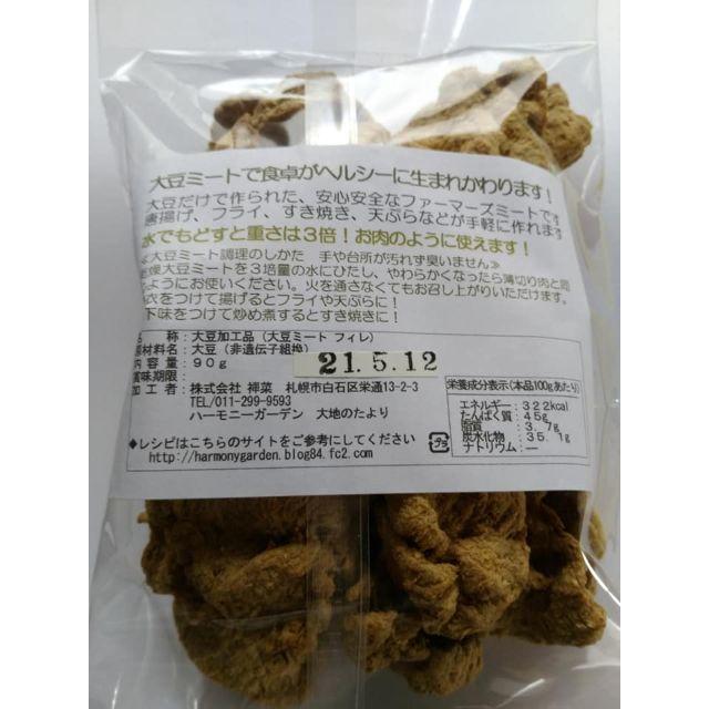 応援特価！ 大豆ミート フィレ 90g 1個 ベジタリアン ビーガン 低糖質 食品/飲料/酒の加工食品(豆腐/豆製品)の商品写真